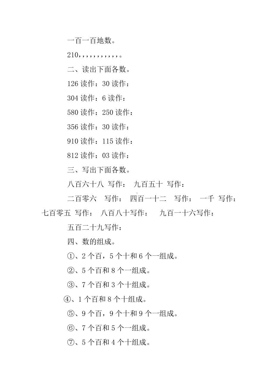 1000以内数的组成练习题.doc_第3页