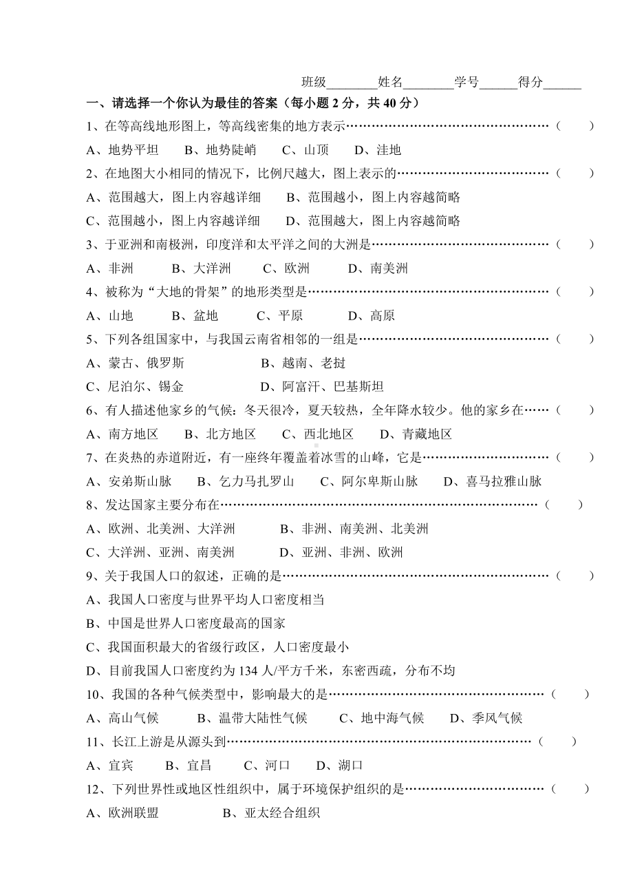 七年级历史上册期末测试卷及答案.doc_第1页