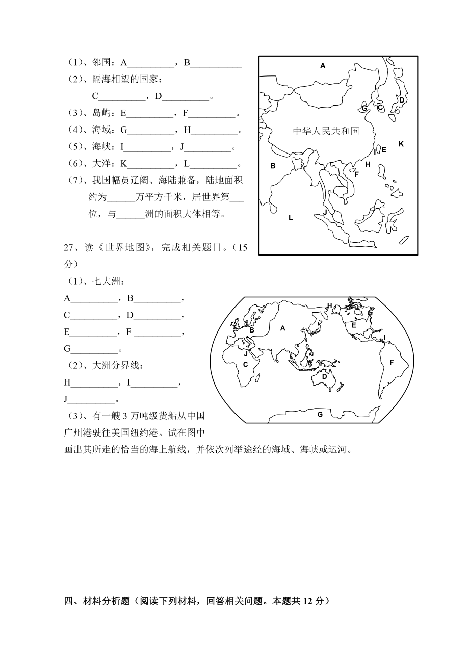 七年级历史上册期末测试卷及答案.doc_第3页