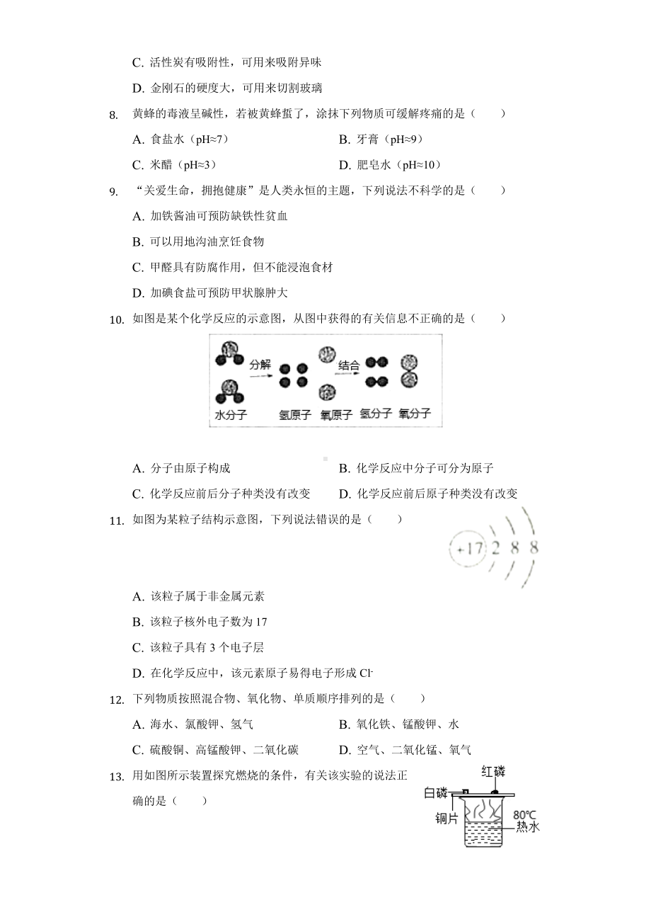 2020年内蒙古兴安盟中考化学试卷.doc_第2页