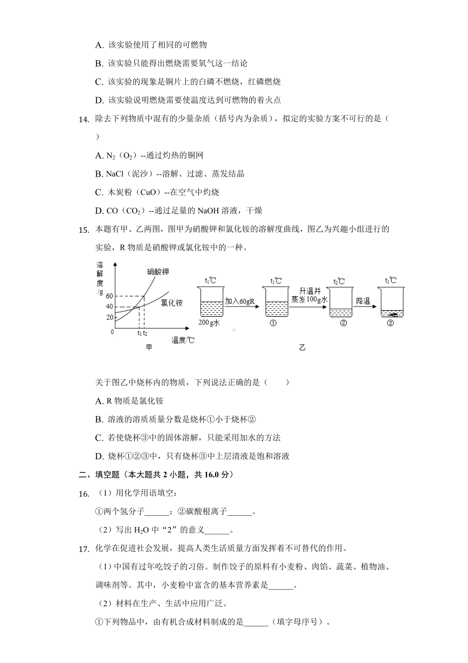 2020年内蒙古兴安盟中考化学试卷.doc_第3页