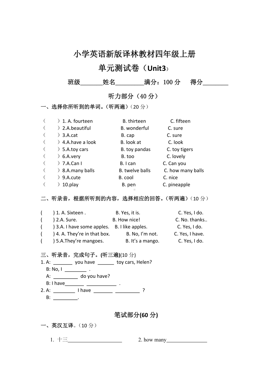 (译林版)四年级英语上册Unit3单元测试卷.doc_第1页