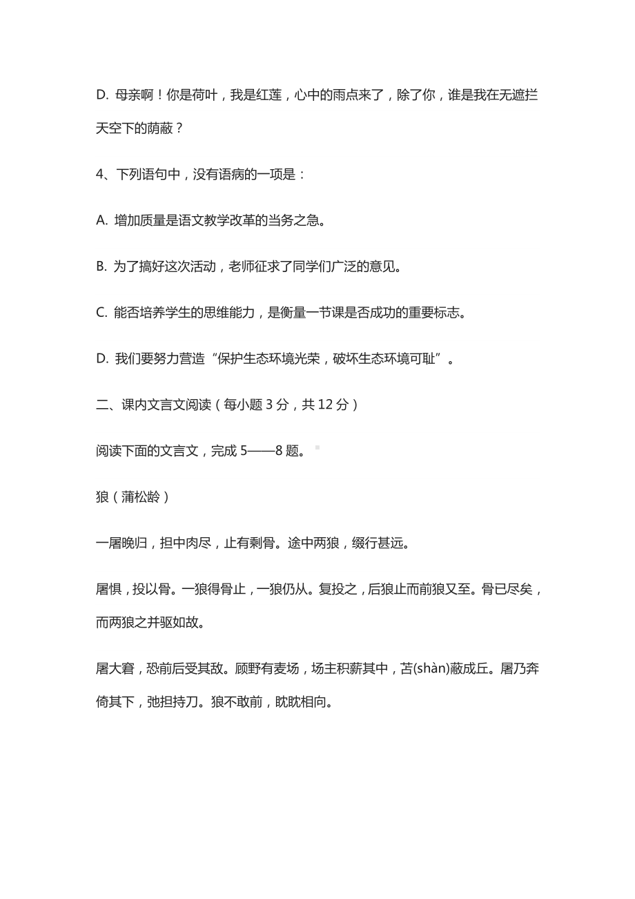 2020七年级语文上学期期末考试试卷(含答案).docx_第2页