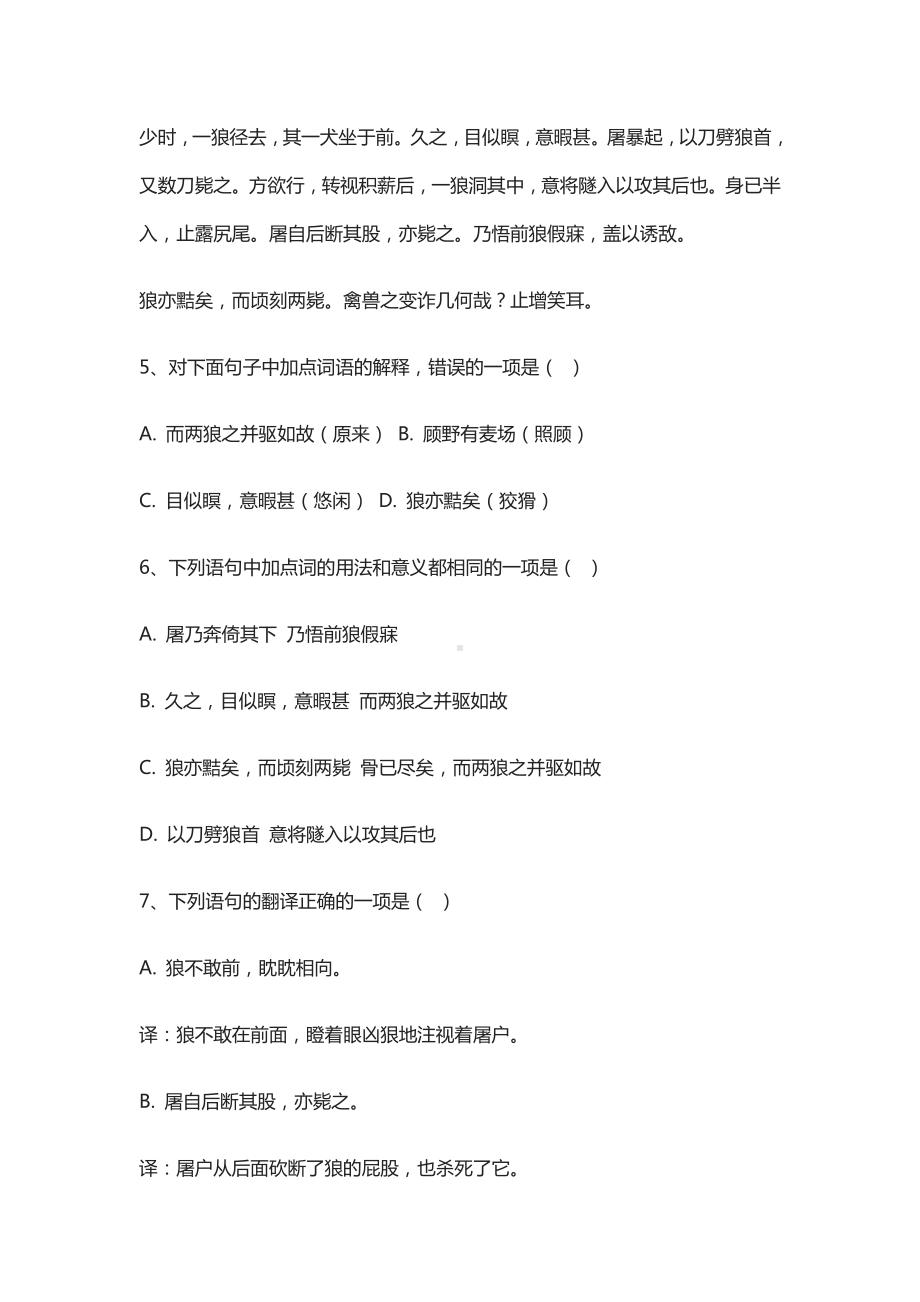 2020七年级语文上学期期末考试试卷(含答案).docx_第3页