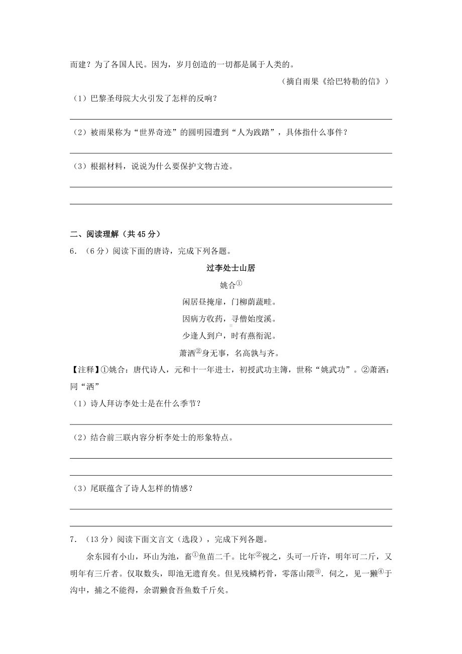 2019年江苏省镇江市中考语文试卷.doc_第3页