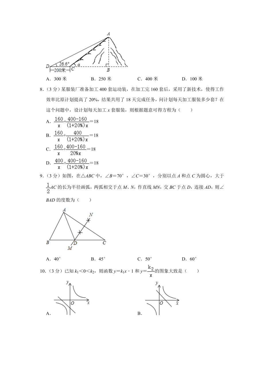 2019年广东省深圳市罗湖区中考数学二模试卷.doc_第2页