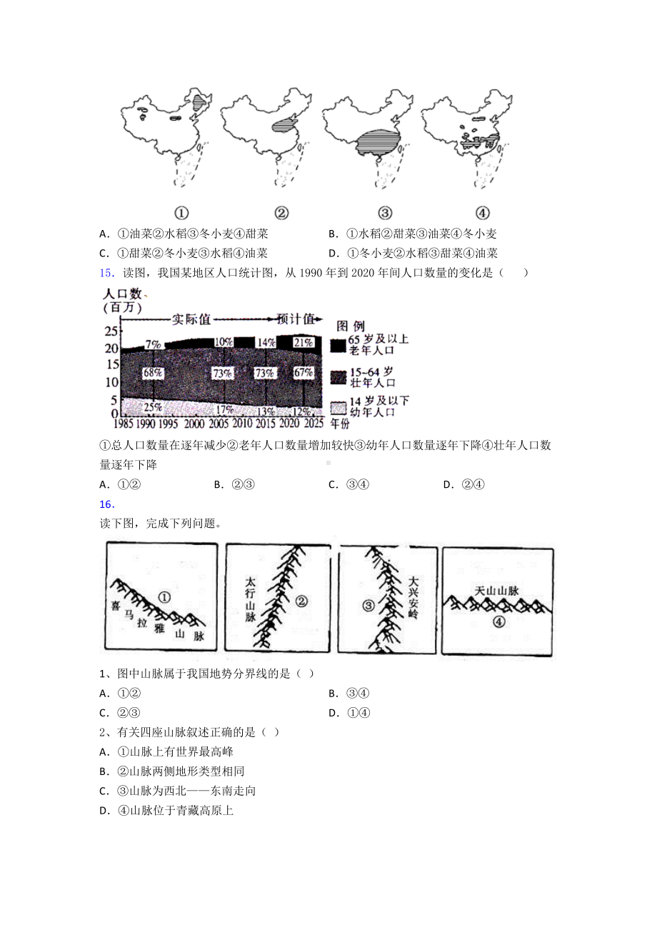 人教版八年级上册地理期末试卷doc.doc_第3页