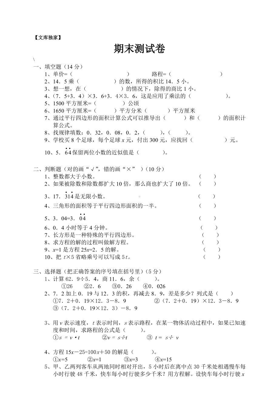 2020人教版五年级上册数学期末测试卷及答案.doc_第1页