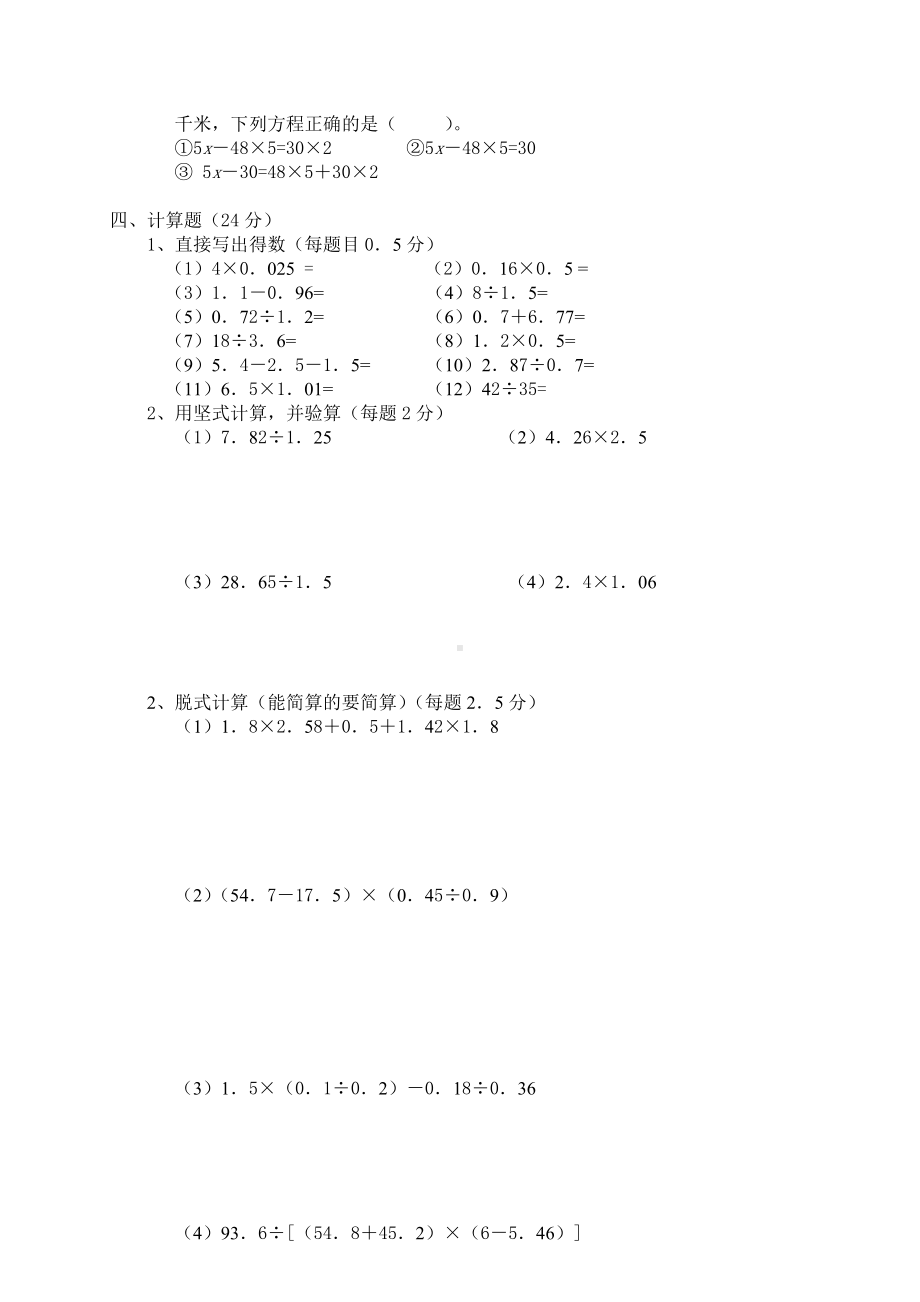 2020人教版五年级上册数学期末测试卷及答案.doc_第2页