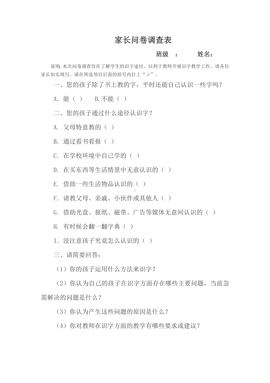 家长问卷调查表 (13).doc_第1页