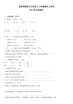 （部编版）语文五年级上册第六单元测试卷带答案.docx