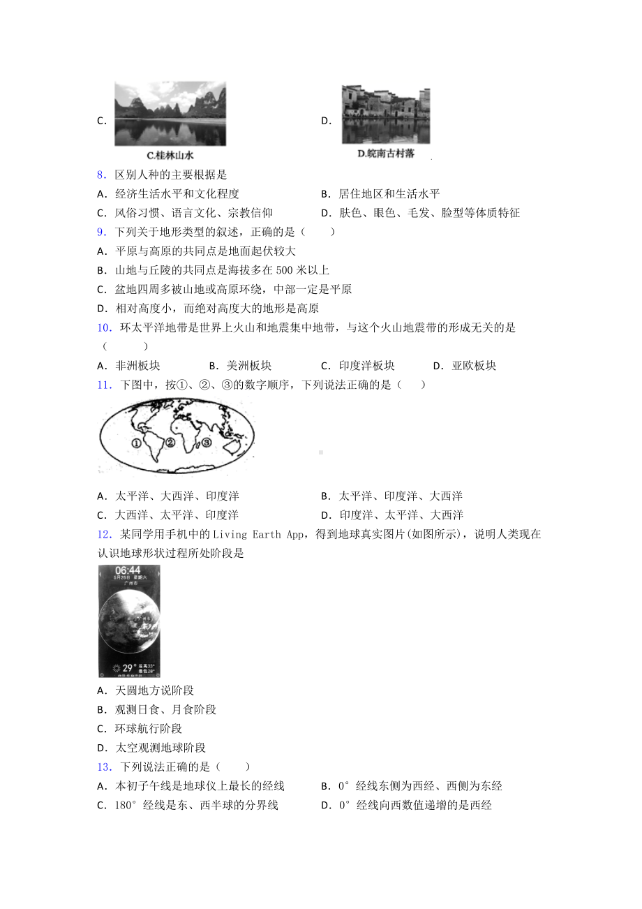 人教版(七年级)初一上册地理-期末测试题及答案doc.doc_第2页