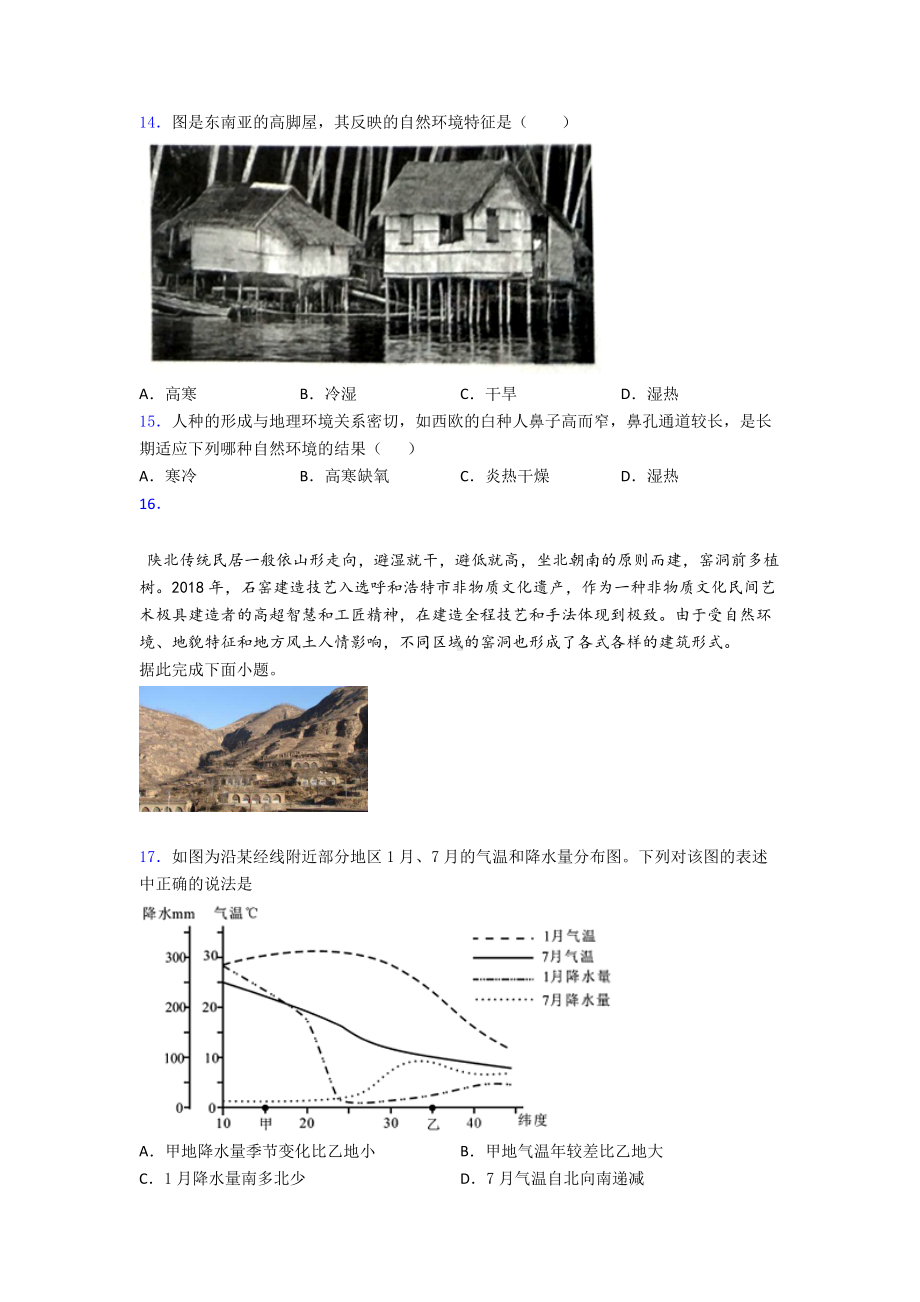 人教版(七年级)初一上册地理-期末测试题及答案doc.doc_第3页