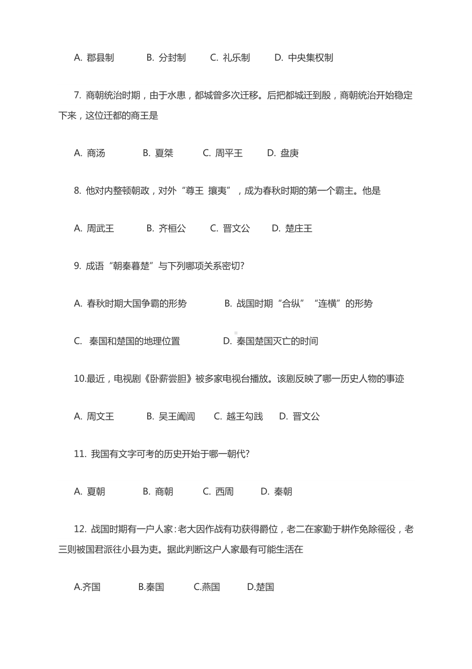 七年级历史上册期中试卷及答案123.docx_第2页