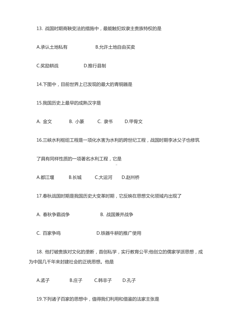 七年级历史上册期中试卷及答案123.docx_第3页