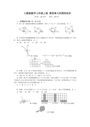 人教版数学七年级上册第四章考试试题带答案.doc