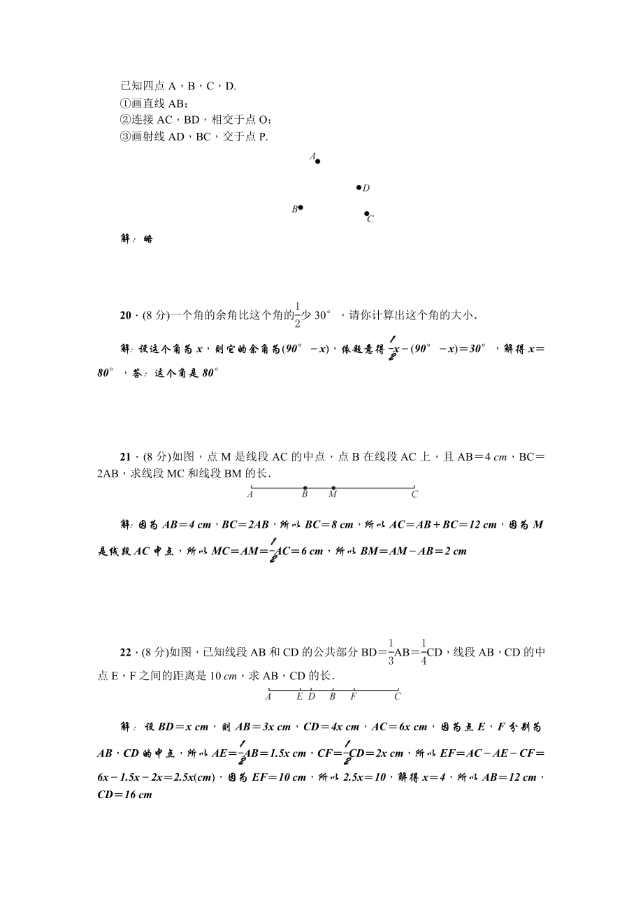 人教版数学七年级上册第四章考试试题带答案.doc_第3页