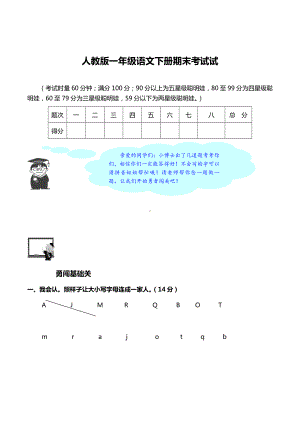 人教版小学一年级语文下册期末考试试题共10套.doc