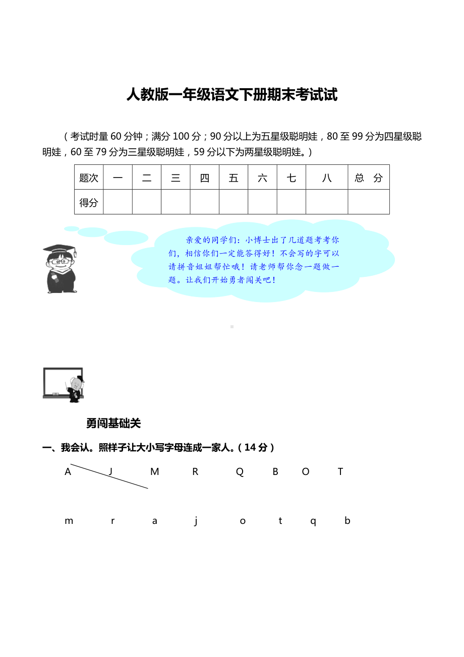 人教版小学一年级语文下册期末考试试题共10套.doc_第1页