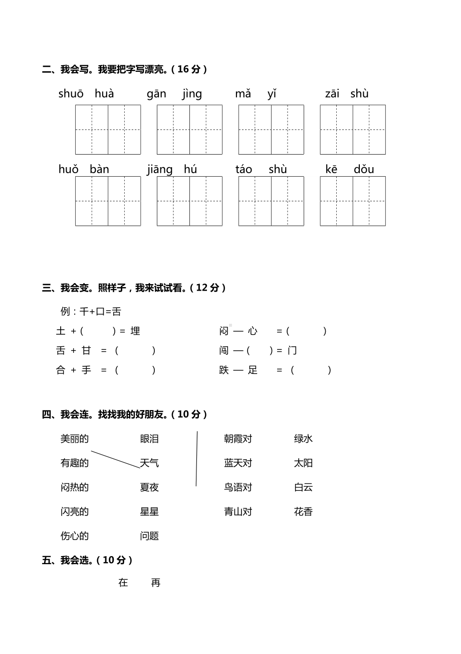 人教版小学一年级语文下册期末考试试题共10套.doc_第2页