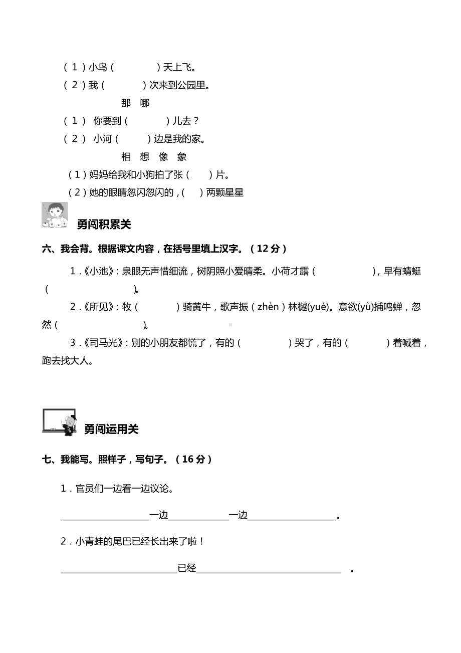 人教版小学一年级语文下册期末考试试题共10套.doc_第3页