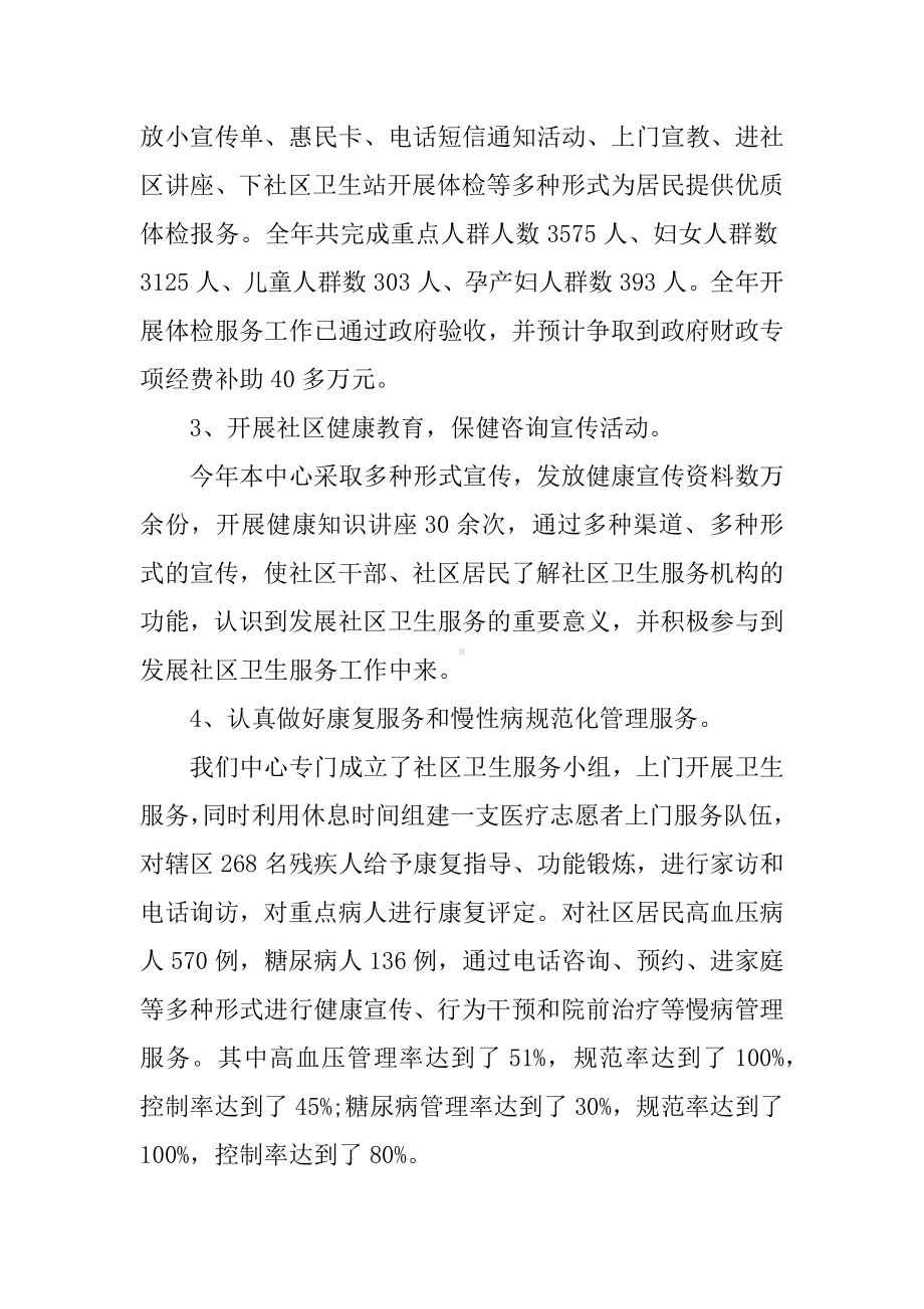 XX年社区卫生工作总结.docx_第2页