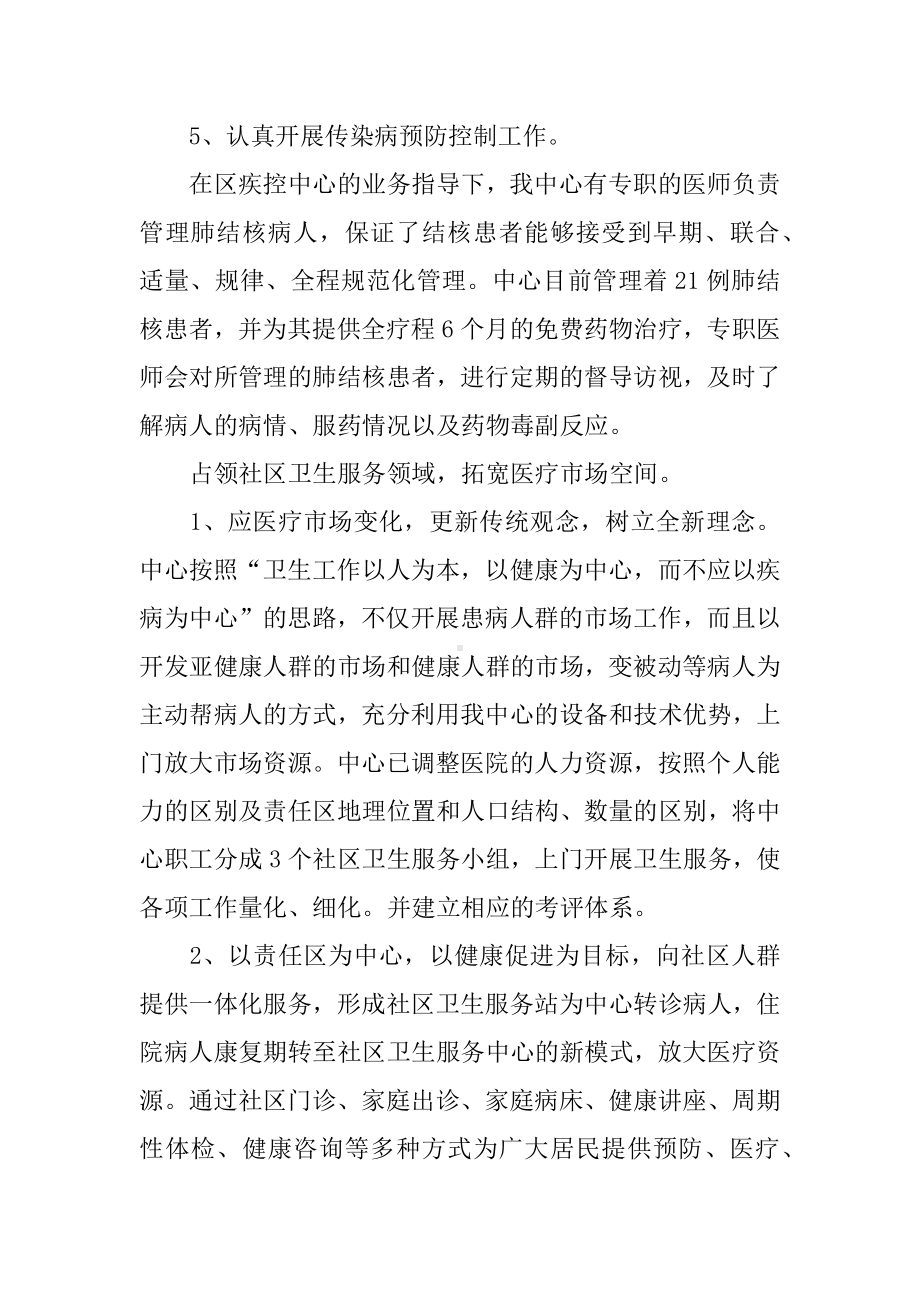 XX年社区卫生工作总结.docx_第3页