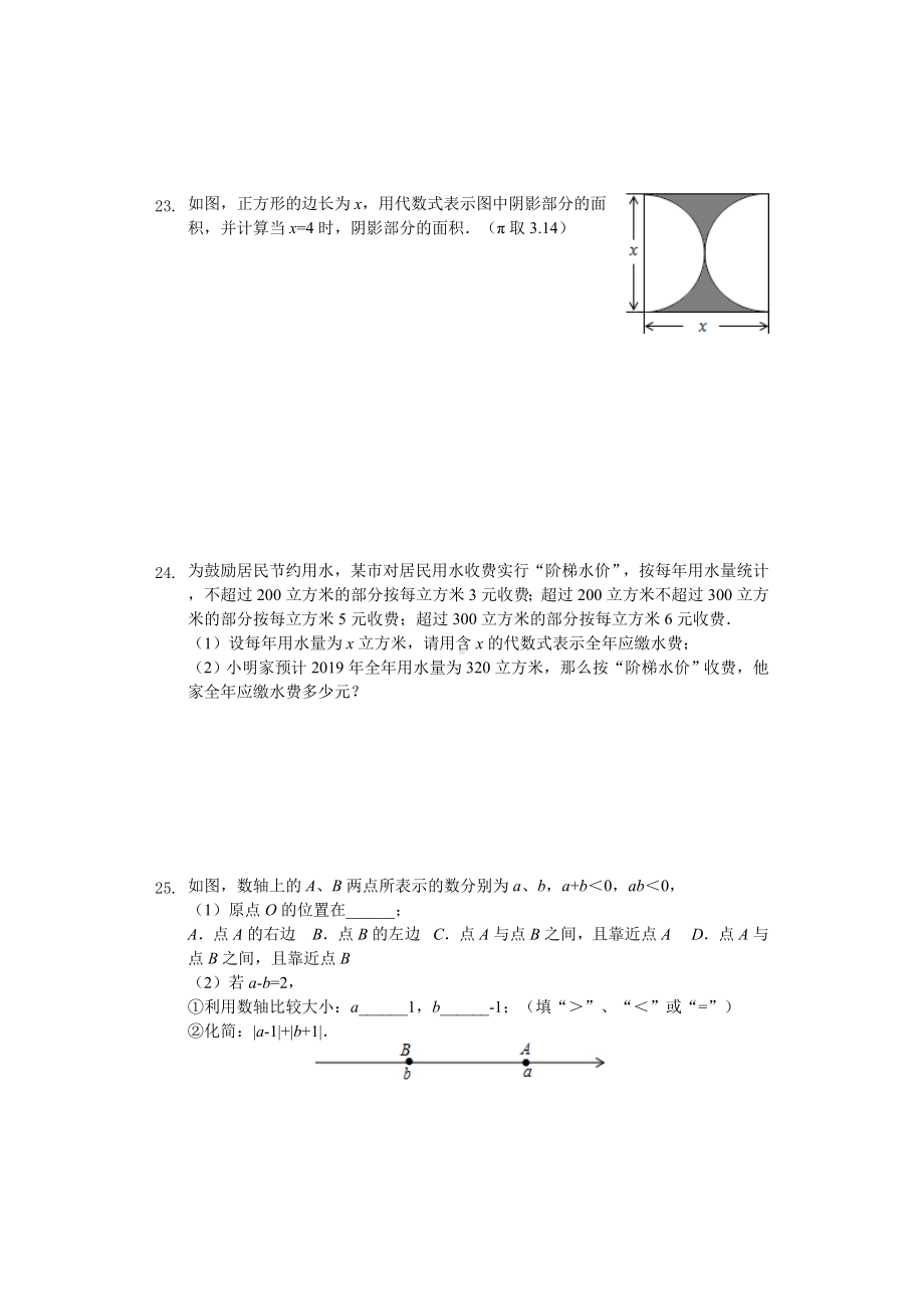 2020年江苏省南京市七年级(上)期中数学试卷.doc_第3页