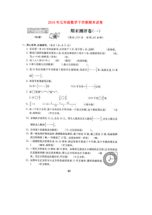 五年级数学下学期期末试卷-苏教版.doc