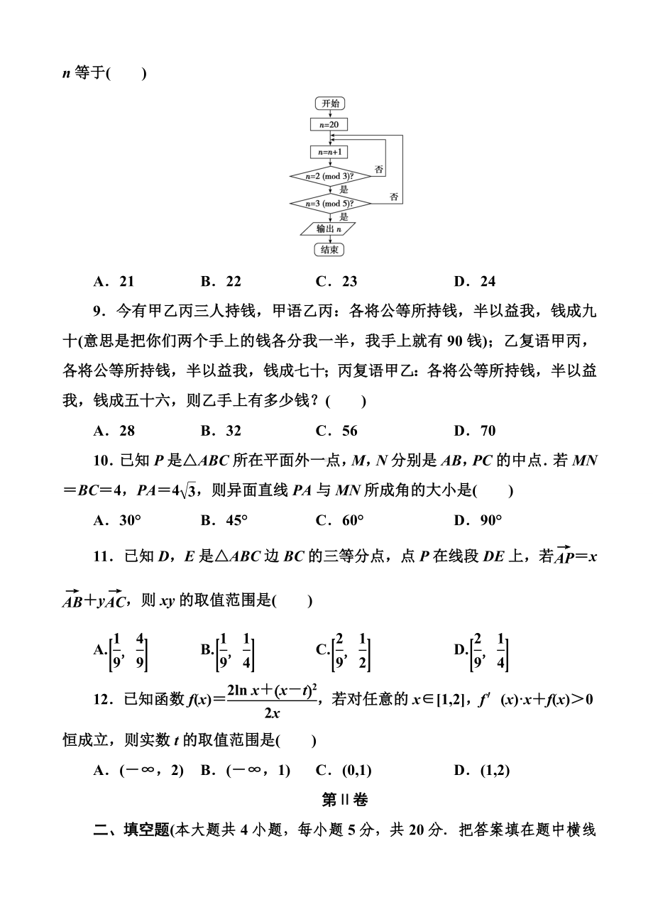 2019届河南省高考模拟试题精编(九)文科数学(word版).doc_第3页