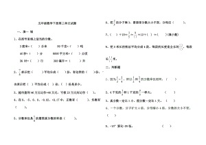 (完整版)青岛版五年级下册数学第三单元测试题.doc