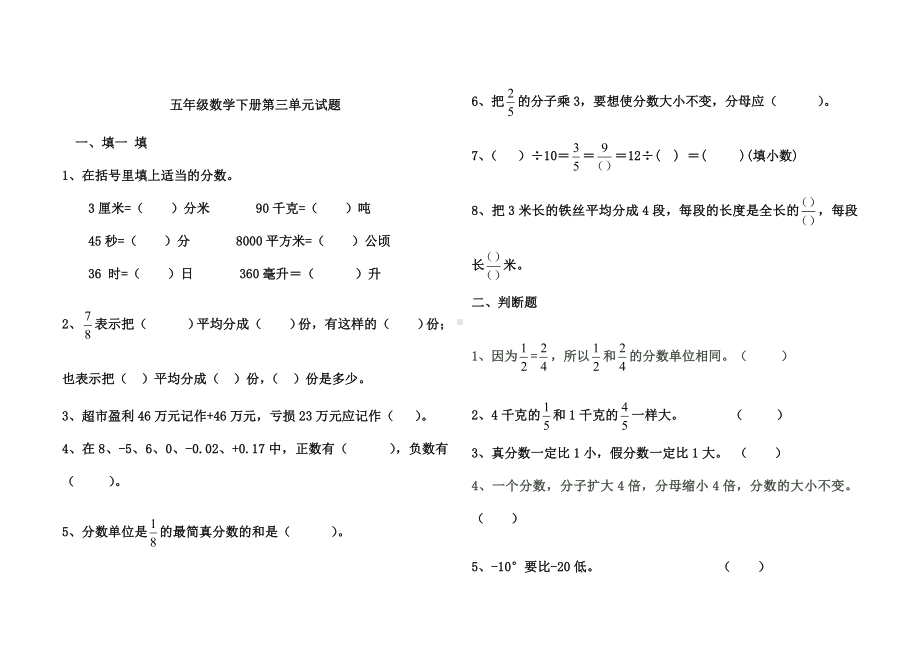 (完整版)青岛版五年级下册数学第三单元测试题.doc_第1页