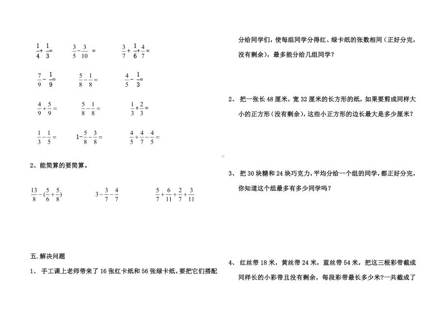 (完整版)青岛版五年级下册数学第三单元测试题.doc_第3页