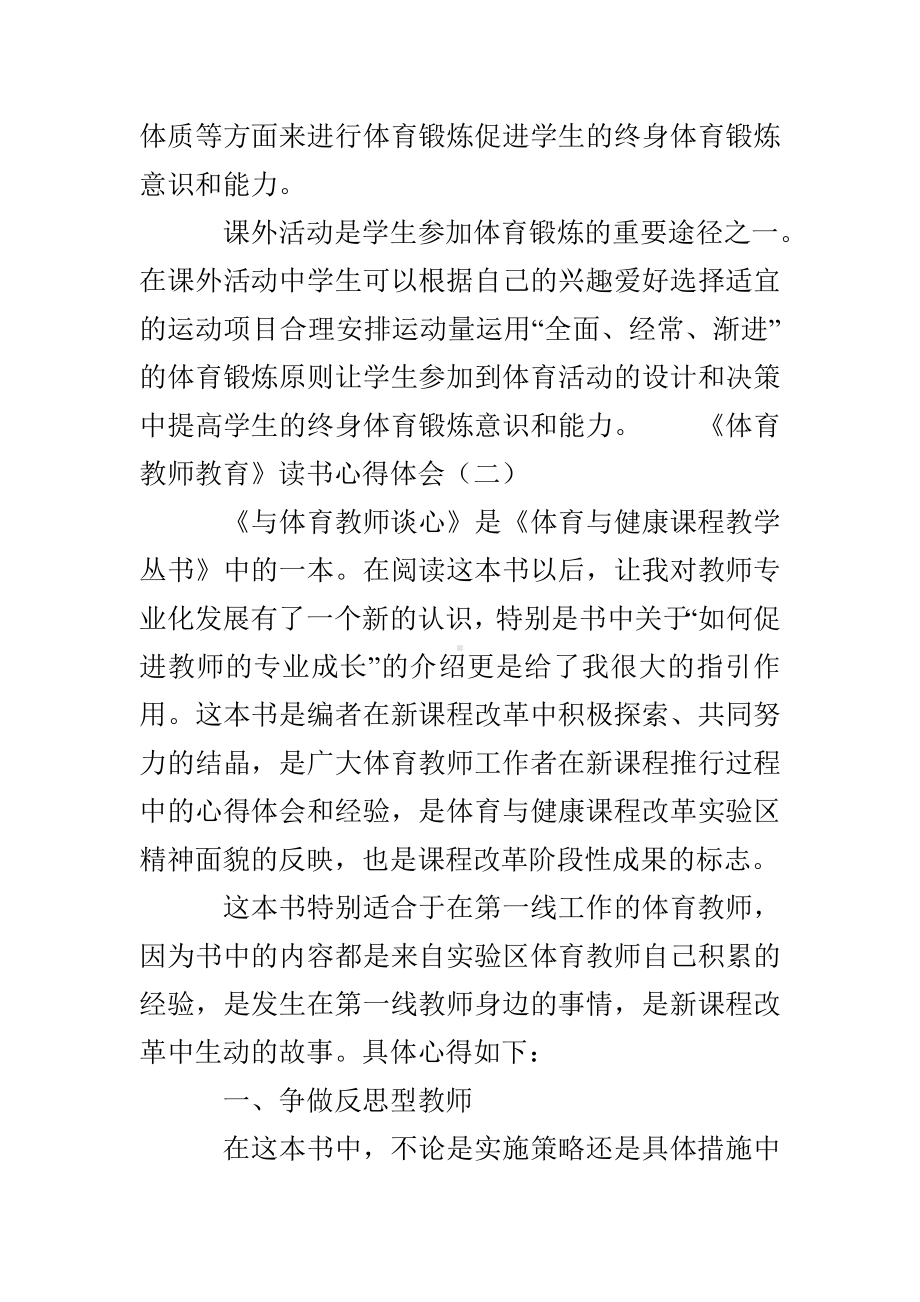 《体育教师教育》读书心得体会3篇.doc_第2页