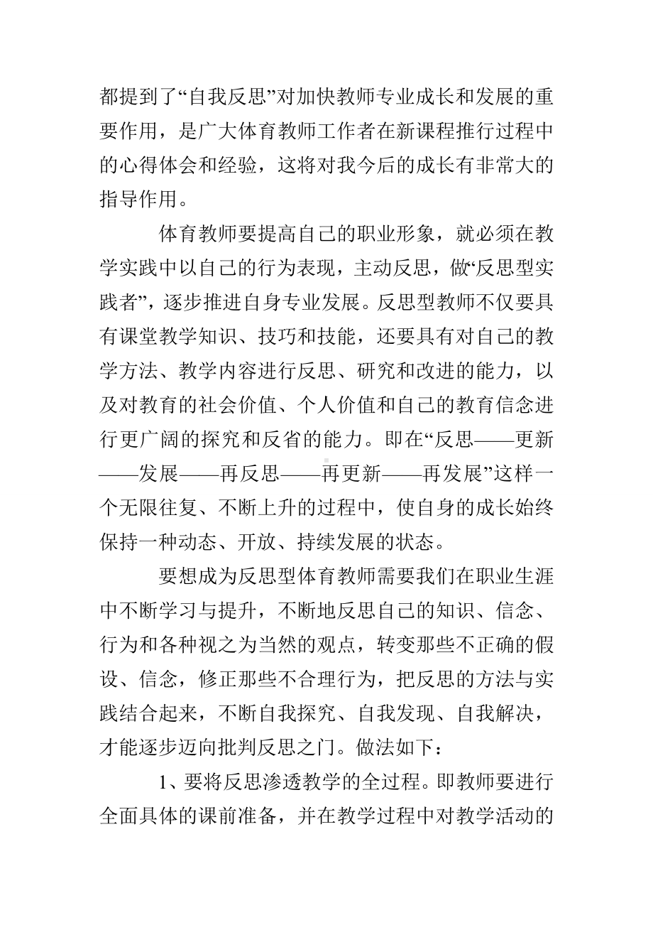 《体育教师教育》读书心得体会3篇.doc_第3页