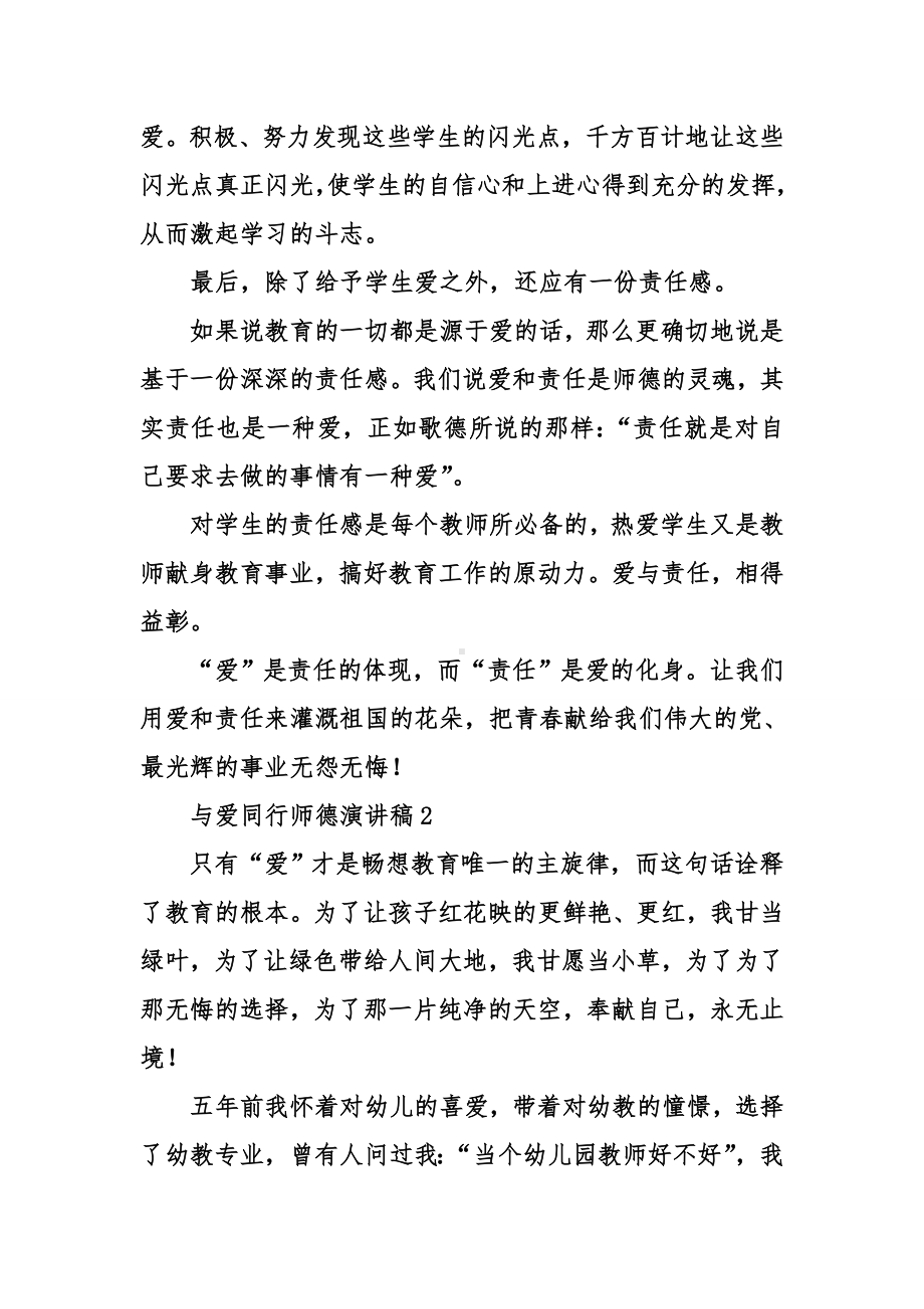 与爱同行师德演讲稿.doc_第3页