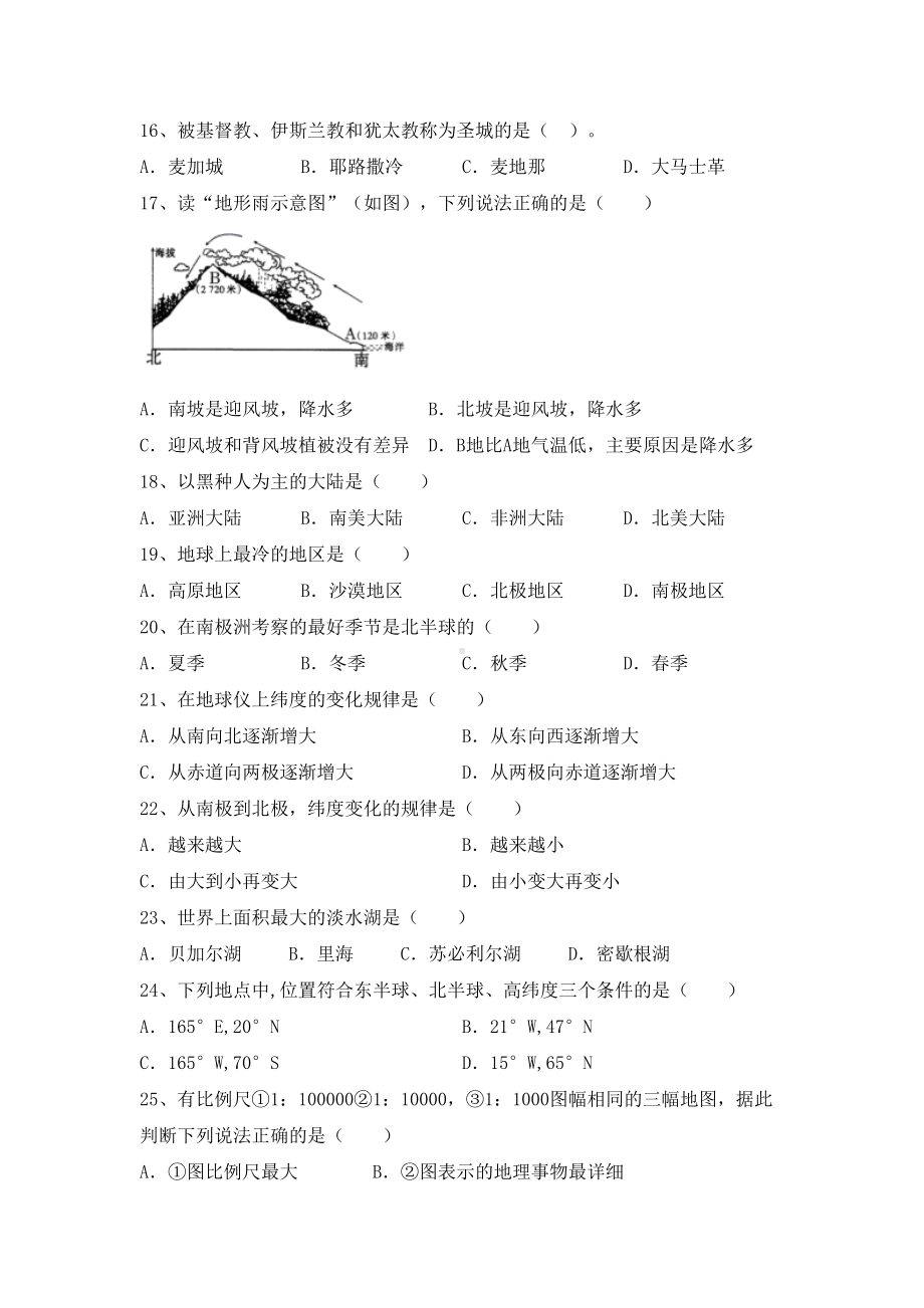 人教版七年级地理上册期中试卷(含答案).doc_第3页