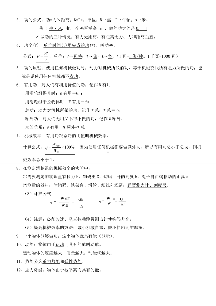 九年级物理苏科版上册知识点期末复习.doc_第2页