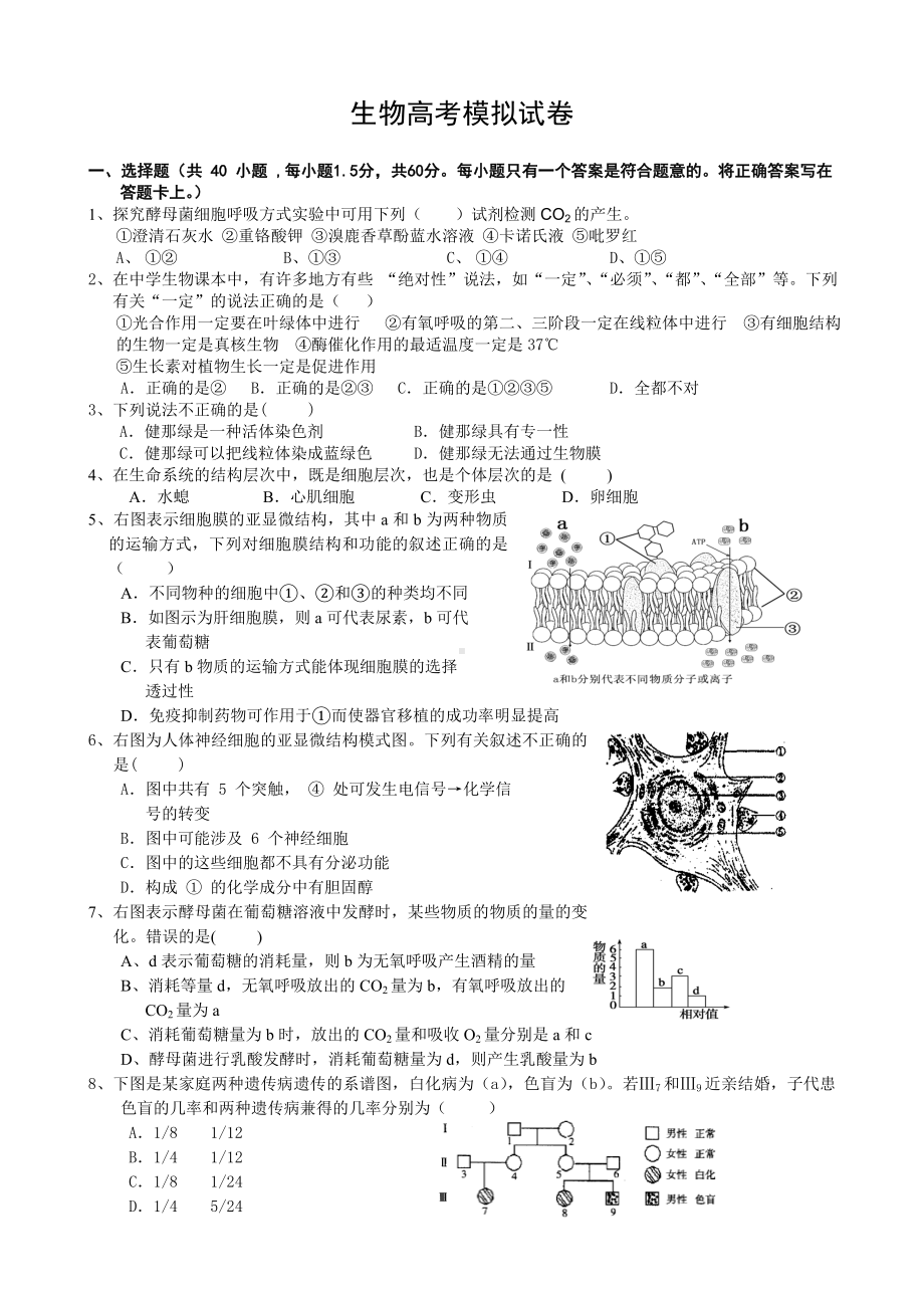 2021年生物高考模拟试卷含答案.doc_第1页