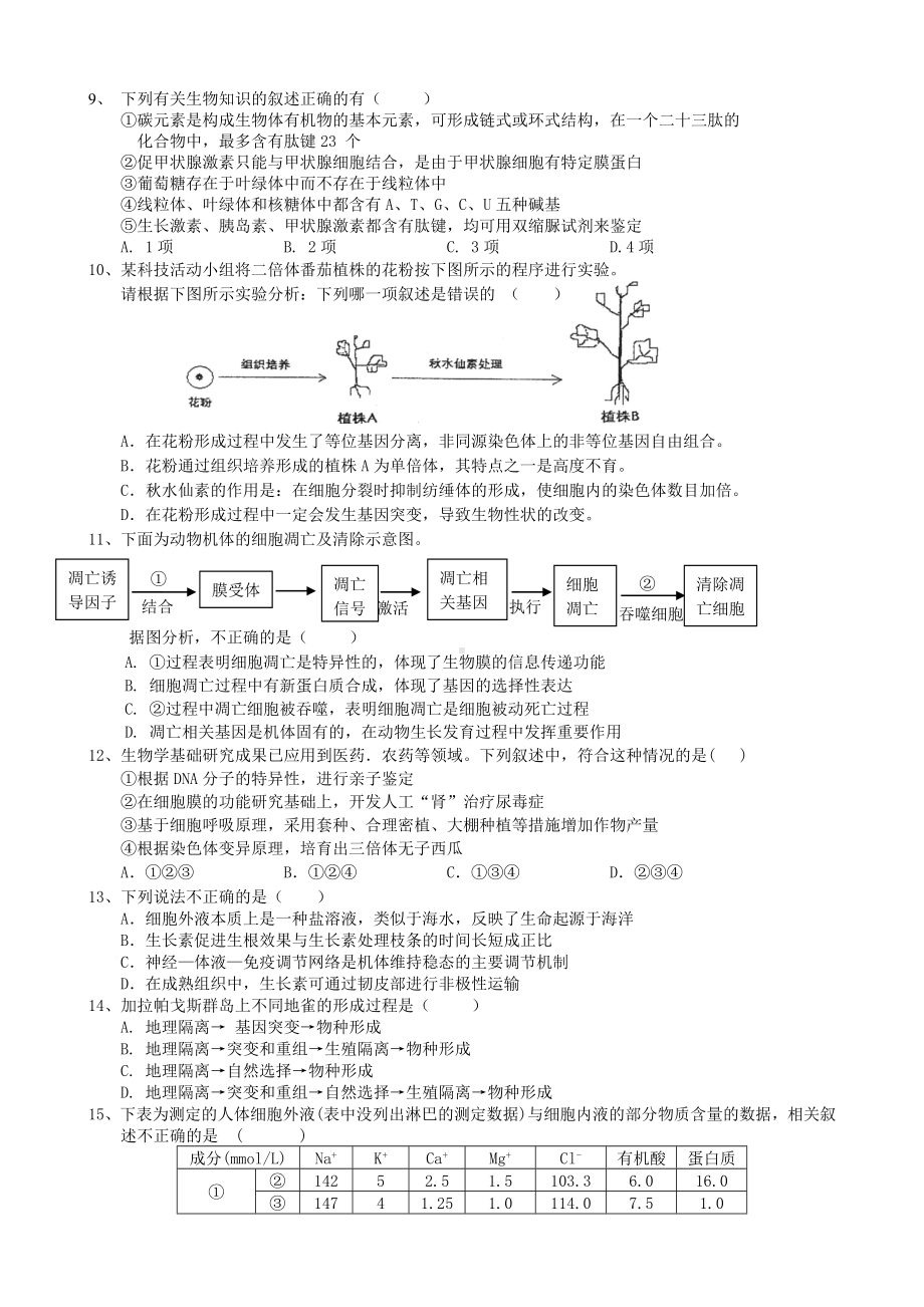 2021年生物高考模拟试卷含答案.doc_第2页