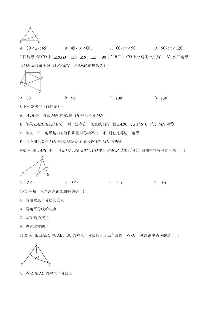 人教版八年级上册数学《轴对称》单元测试题(带答案).doc_第2页