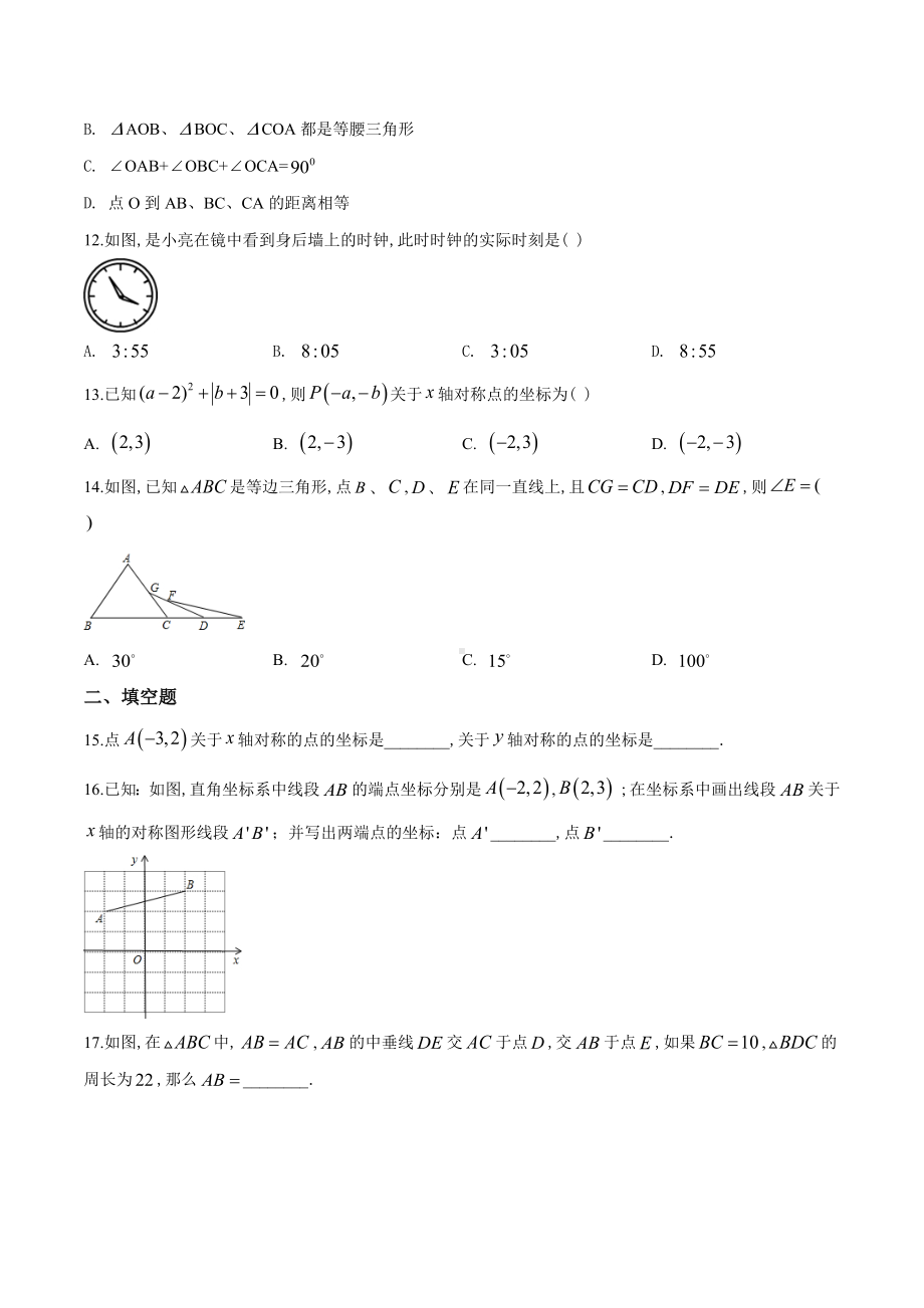 人教版八年级上册数学《轴对称》单元测试题(带答案).doc_第3页