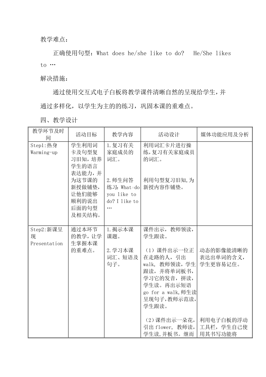 冀教版五年级上册英语第四课教学课例.doc_第2页