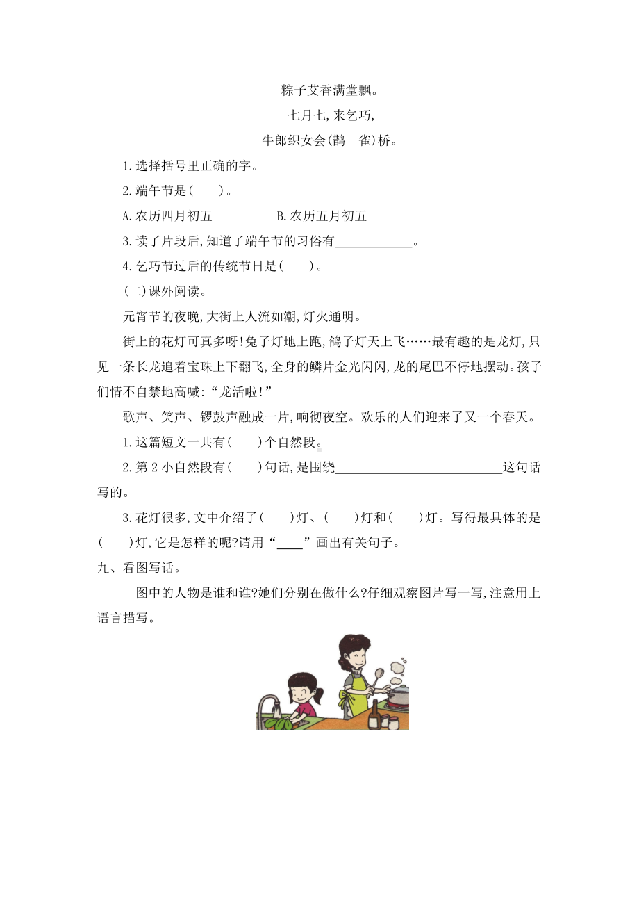 2021部编人教版二年级语文下册第三单元测试卷(含答案).doc_第3页