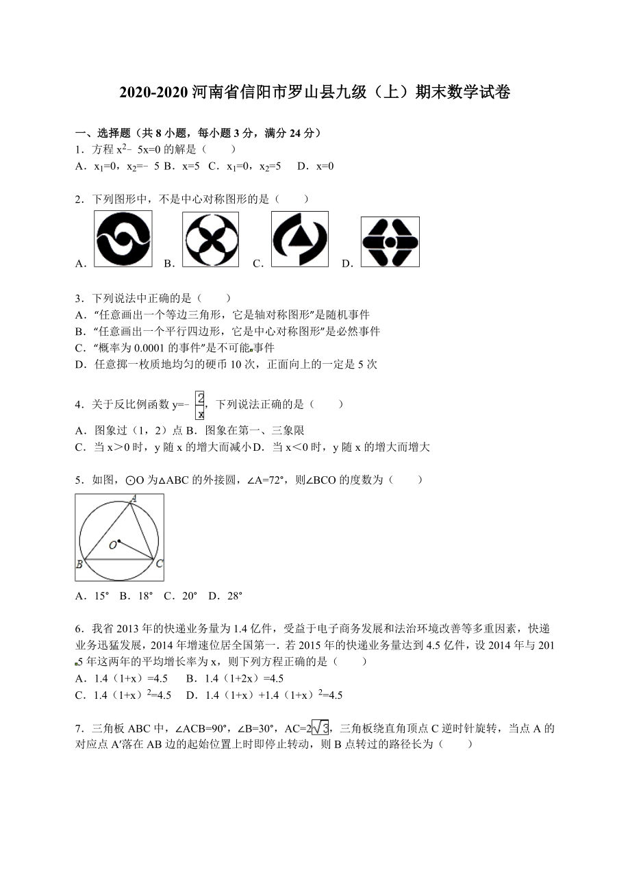 人教版九年级上册数学期末试卷.doc_第1页