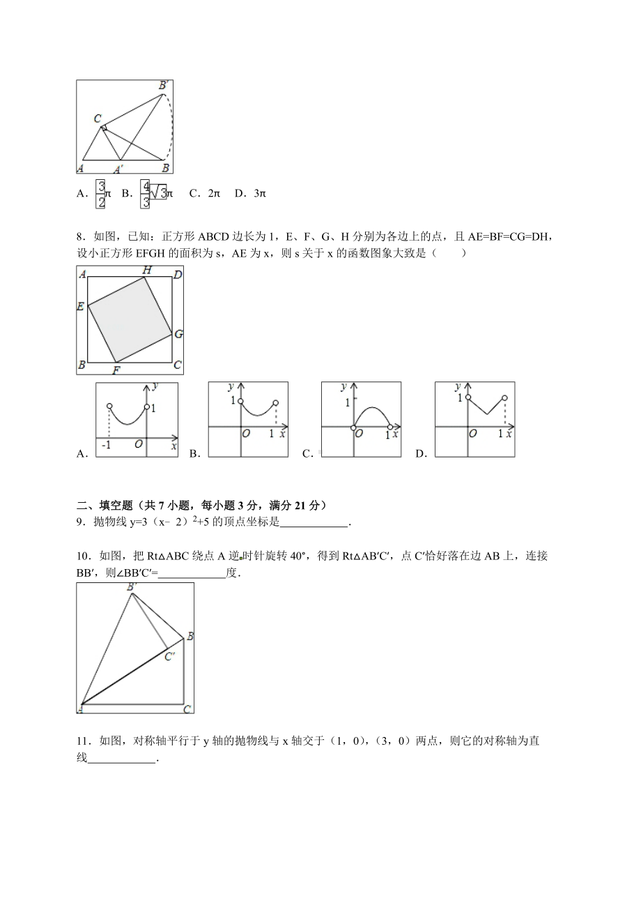 人教版九年级上册数学期末试卷.doc_第2页