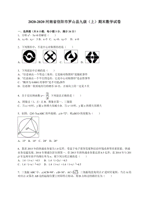 人教版九年级上册数学期末试卷.doc