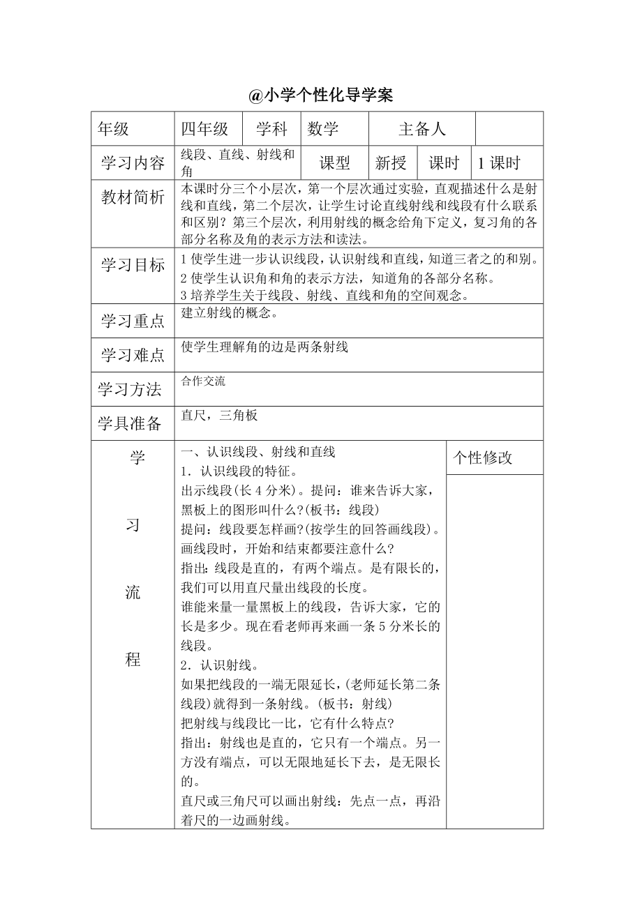 《角的度量》导学案.doc_第2页