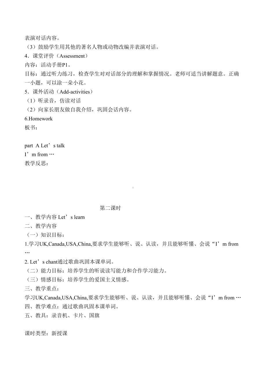 人教版PEP小学英语三年级下册教案(三年级起点全册)排版好.docx_第2页