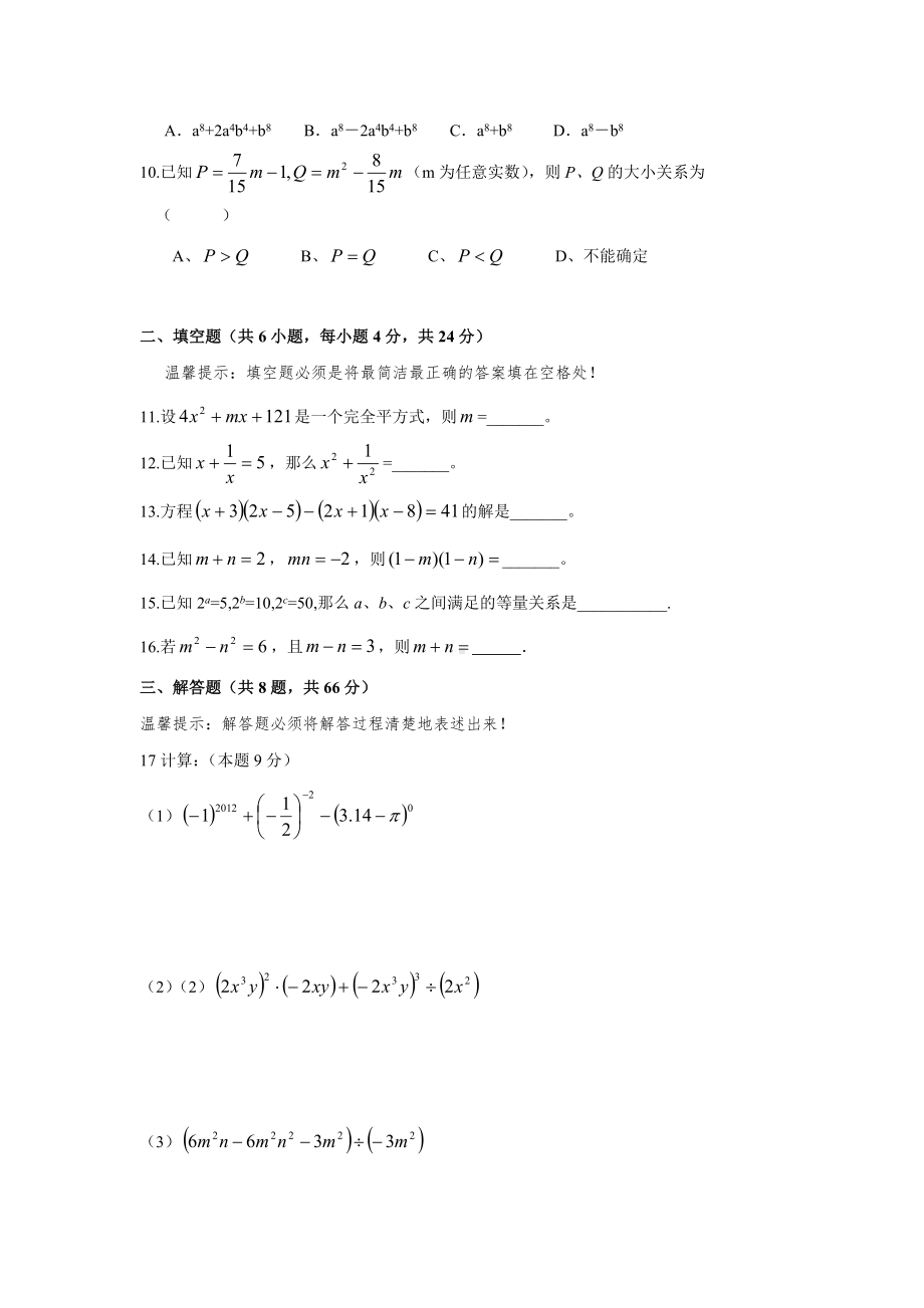 七年级数学整式的乘除测试题.doc_第2页